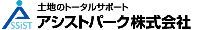 土地のトータルサポート　アシストパーク株式会社