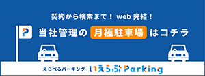 いえらぶPark